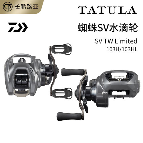 DAIWA达瓦限量款LIMITED 蜘蛛TATULA SV TW 泛用水滴轮