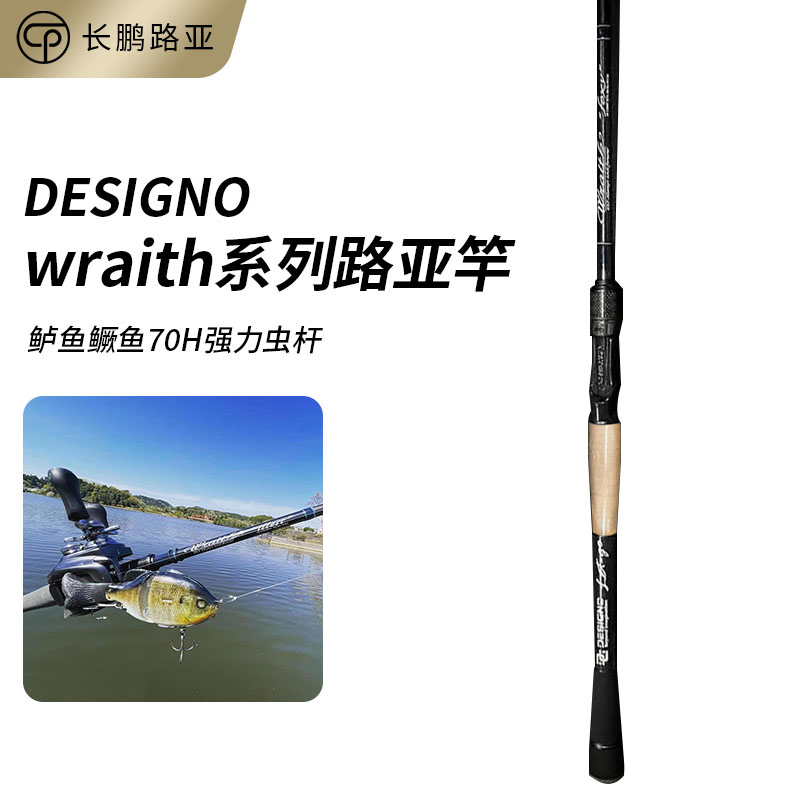 DESIGNO Wraith LWC70MH强力虫杆翘嘴激流鳜鱼路亚竿 户外/登山/野营/旅行用品 路亚竿 原图主图