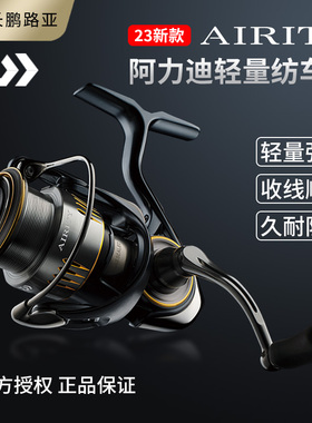 DAIWA达瓦23AIRITY 24AIRITY ST阿力迪轻量远投达瓦路亚纺车轮