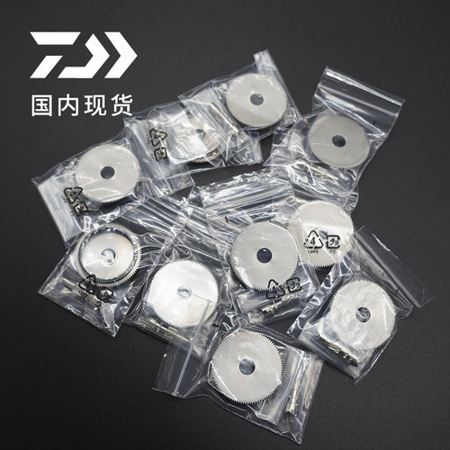 Daiwa改装件原装大小齿正品现货