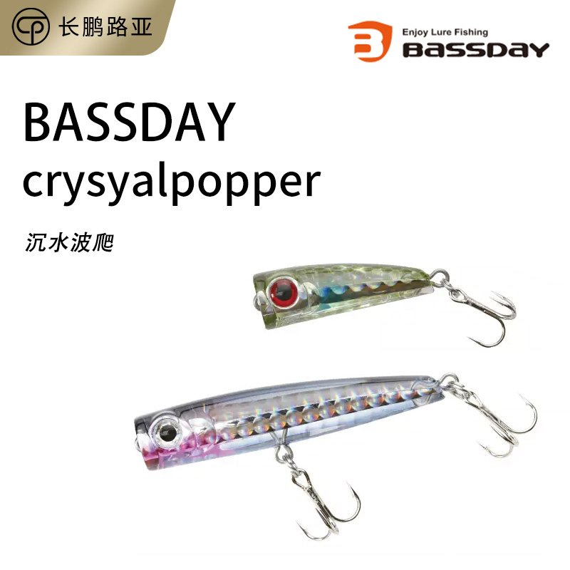 溪流沉水小波爬BASSDAY