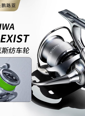 Daiwa达瓦日版22款EXIST伊克斯纺车轮 路亚轮鱼线轮远投轮海钓轮
