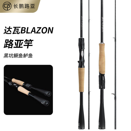 DAIWA达亿瓦日版BLAZON路亚杆虫竿泛用竿野钓黑坑鳜鲈翘轻量高感 - 封面