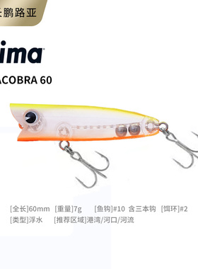 日本进口IMA AIRACOBRA 60 远投浮水波趴路亚假饵 60mm/7克波爬