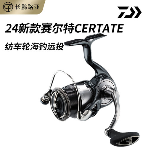 强力泛用远投24款纺车轮DAIWA
