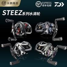DAIWA达瓦史帝兹25款STEEZ LTD CTSV/AIR/A2 /官改泛用远投水滴轮