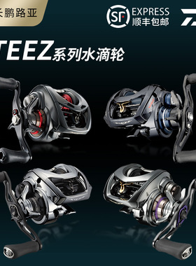 DAIWA达瓦史帝兹25款STEEZ LTD CTSV/AIR/A2 /官改泛用远投水滴轮