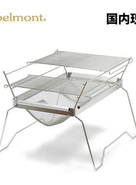 Belmont-BM437焚火台户外露营不锈钢烧烤架烧柴火炉子国内现货