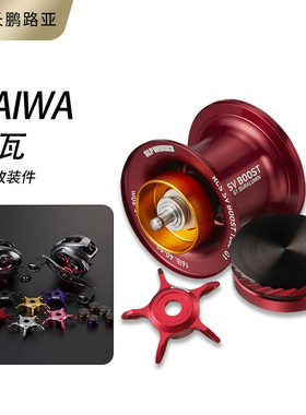 达瓦SLP水滴轮改装五星机械旋钮STEEZ TW子龙SV改装线杯钓鱼配件