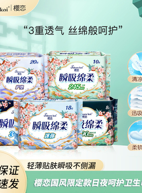 樱恋国风限定版日夜呵护卫生巾3包 轻薄贴肤透气瞬吸不侧漏姨妈巾