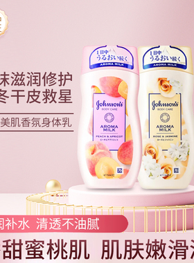 强生美肌香氛身体乳200ml 香氛持久保湿补水嫩肤滋润香体乳润肤乳