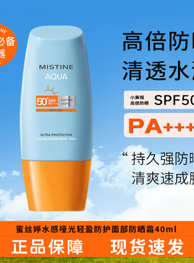 蜜丝婷水润哑光轻盈防护面部防晒霜40ml 隔离防晒防水高倍隔离霜