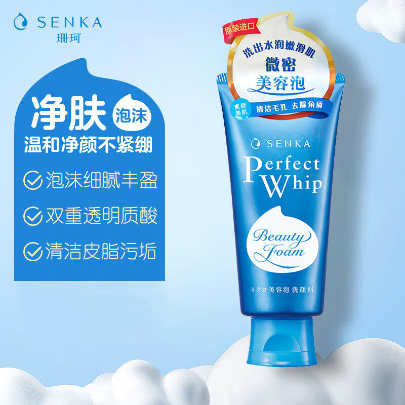 进口SENKA/珊珂保湿洁面膏洁面