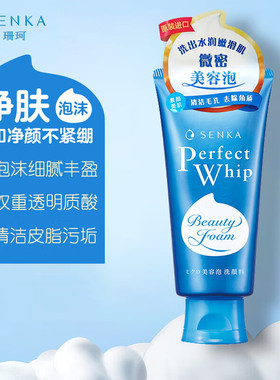 进口SENKA/珊珂保湿洁面膏120g洗面奶男女士清洁保湿控油泡沫洁面