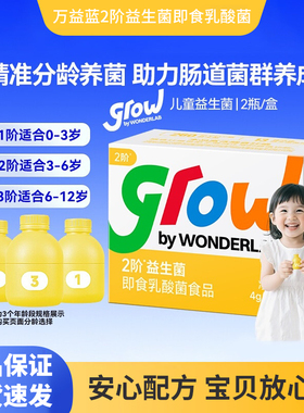 万益蓝grow儿童益生菌2阶益生即食乳酸菌2g*30瓶 儿童学龄前3-6岁