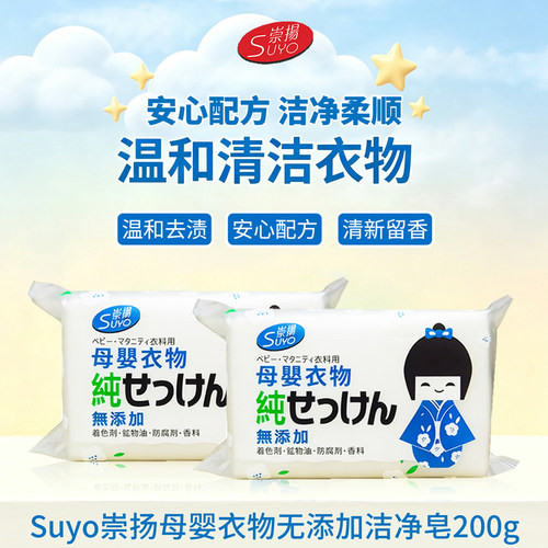 崇扬母婴无添加温和洗衣皂