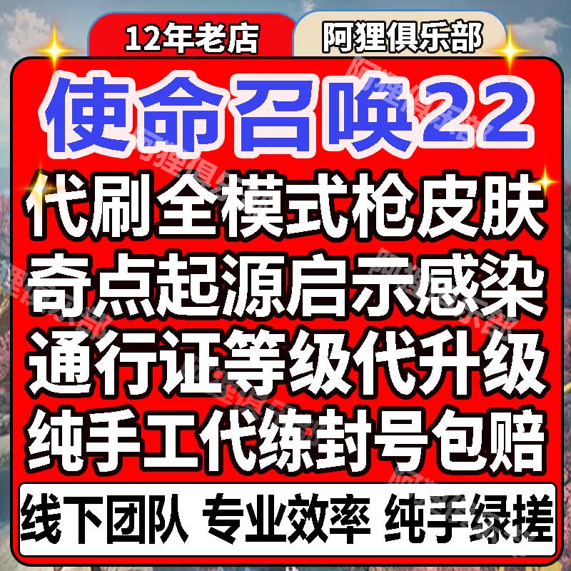 使命召唤COD22人机房枪械人物等级迷彩奇点异变感染起源启示录