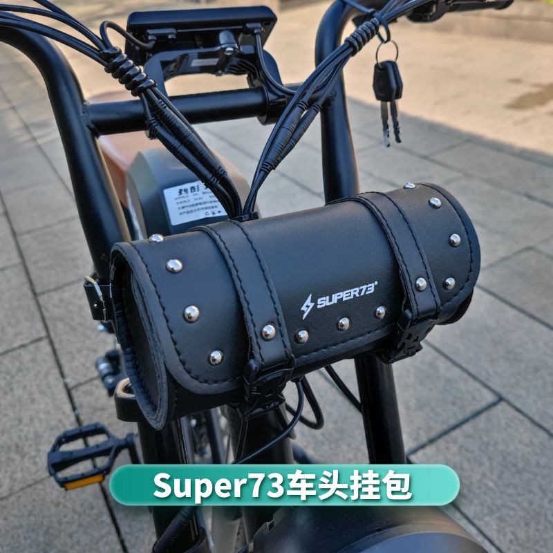 super73电动车自行车防水车头车尾挂包边包侧边包工具包改装配件