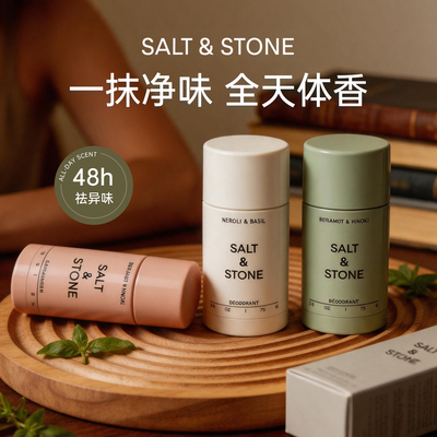saltstone香体膏papi酱同款天然固体止汗膏露男女腋下去异味留香