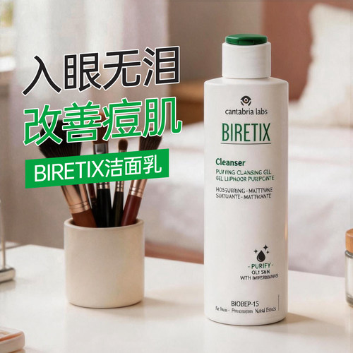 碧瑞可小绿盖抗痘洁面APG