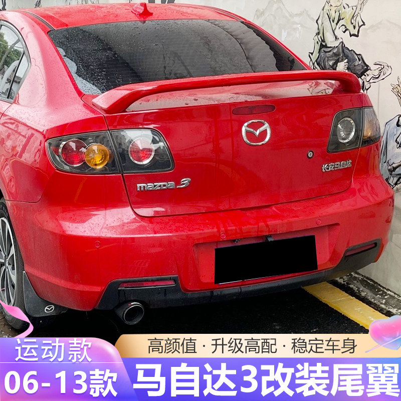 适用于06-13款马自达经典马3尾翼 老款马三马3改装打孔原厂款尾翼