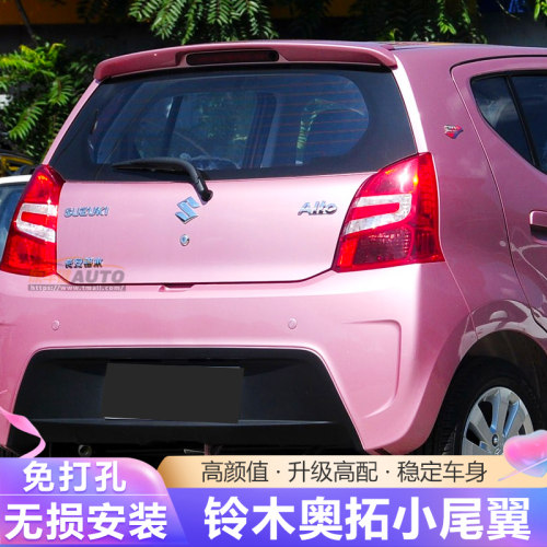 适用专用于长安铃木奥拓尾翼 新奥拓改装原厂款顶翼 免打孔装饰定