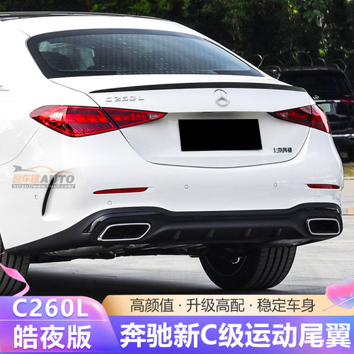 适用22-25款宾士W206新C级C200 C350 C260L改装AMG C43皓夜版尾翼