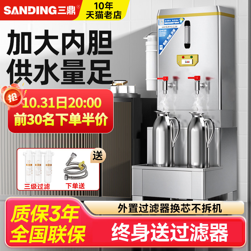 三鼎全自动电热开水器商用烧水桶开水机车间工厂热水过滤热水机炉