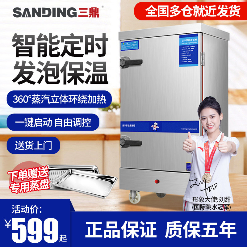 三鼎商用电蒸饭车蒸饭柜燃气全自动蒸炉食堂蒸箱蒸柜蒸馒头包子机属于什么档次？