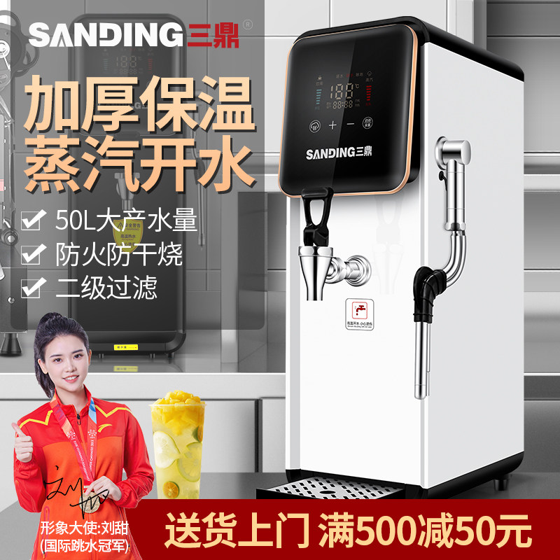 三鼎步进式开水器开水机商用蒸汽电热萃茶机奶茶店吧台奶泡热水机高性价比高么？