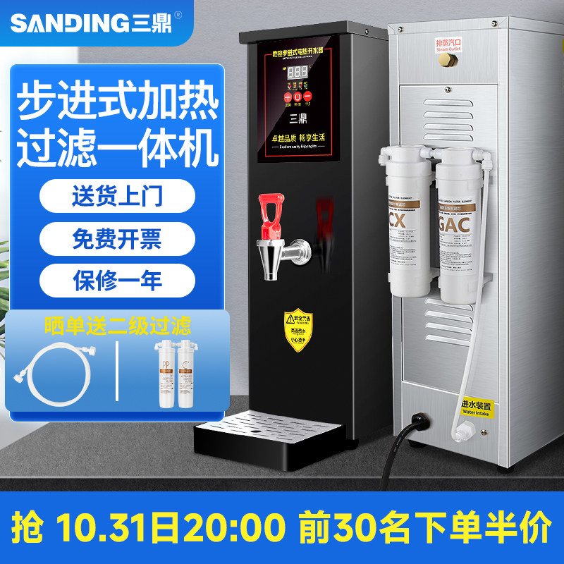 三鼎开水器商用开水机奶茶店热水器步进式热水机吧台烧水器饮水机