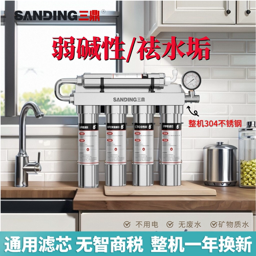 三鼎厨下净水器直饮矿物质水