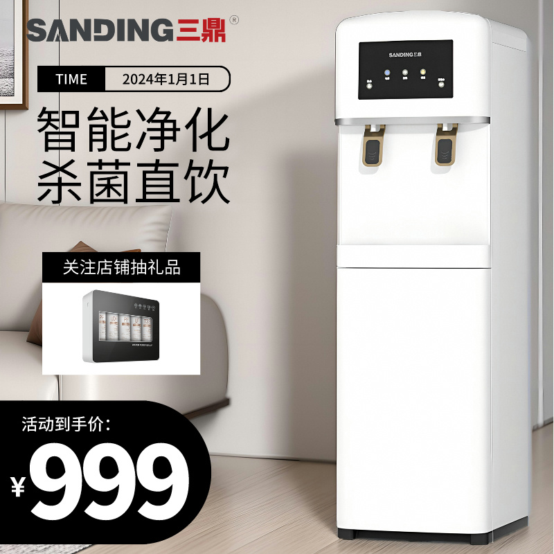三鼎净化饮水机家用立式净水器直饮加热RO反渗透一体机商用直饮机