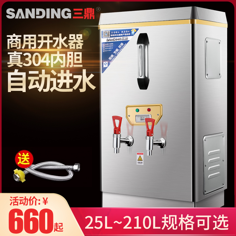 三鼎全自动电热开水器加厚双层