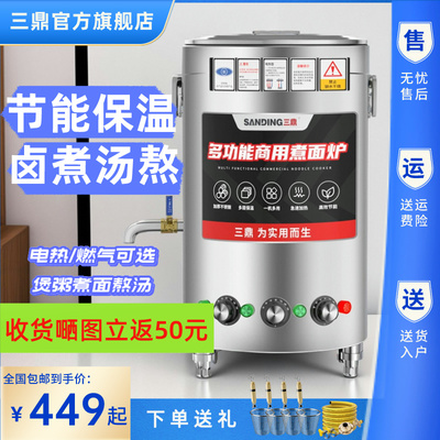 三鼎商用煮面桶熬粥煮豆浆