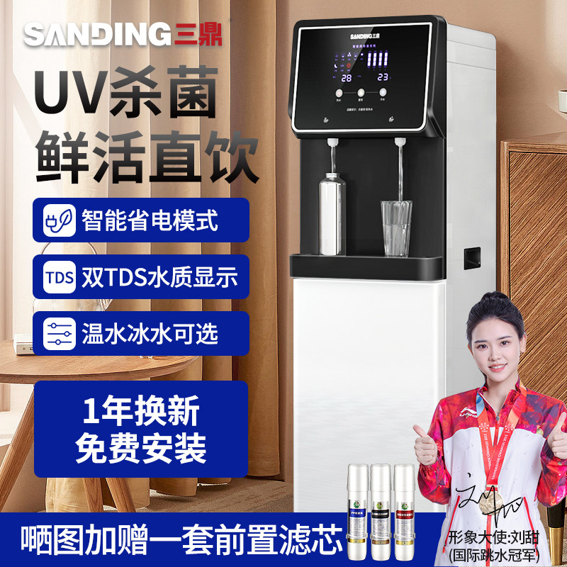 三鼎家用立式净水器自来水直饮机过滤饮水机商用加热一体机RO纯水高性价比高么？