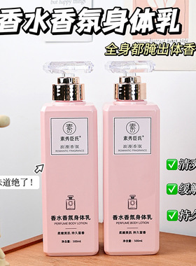 SXCS法国香水香氛保湿滋润身体乳女持久留香皮肤干燥滋润柔嫩正品