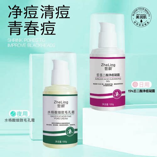 壬二酸15%净痘青春期痘痘任二酸乳膏水杨酸改善油痘肌痘印闭口
