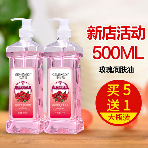 身体开背玫瑰刮痧按摩油