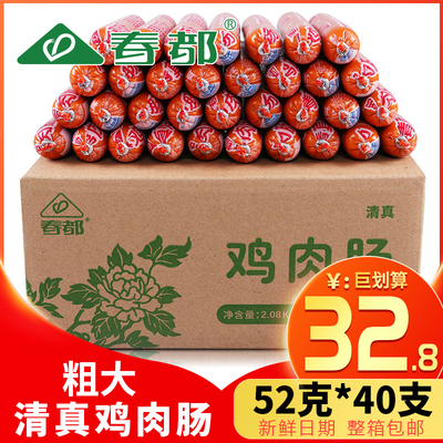 春都清真搭档整箱大香肠