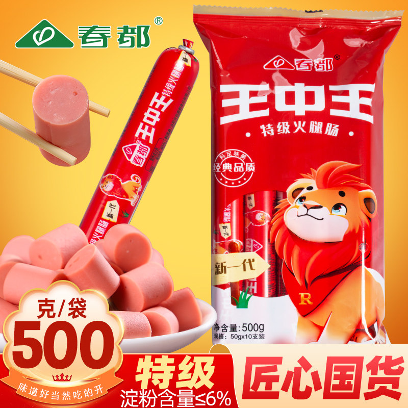 王中王春都火腿肠500g大号特包装即食肠类