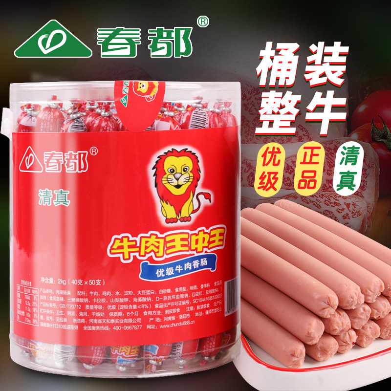 春都王中王火腿肠清真牛肉肠40克桶装泡面肠牛牛肠肉肠香肠即食肠