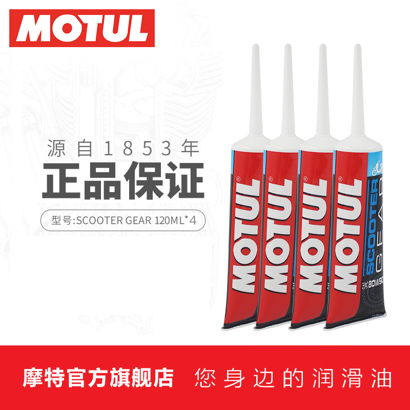 【4支】MOTUL摩特Scooter Gear 80W90摩托车齿轮油车踏板车润滑剂|msdalam kategori motosikal/Equipment/Fitting, penyelenggaraan motosikal hiasan, Lubricants - dari Buy2taobao.com untuk memberikan perkhidmatan ejen Taobao profesional membeli