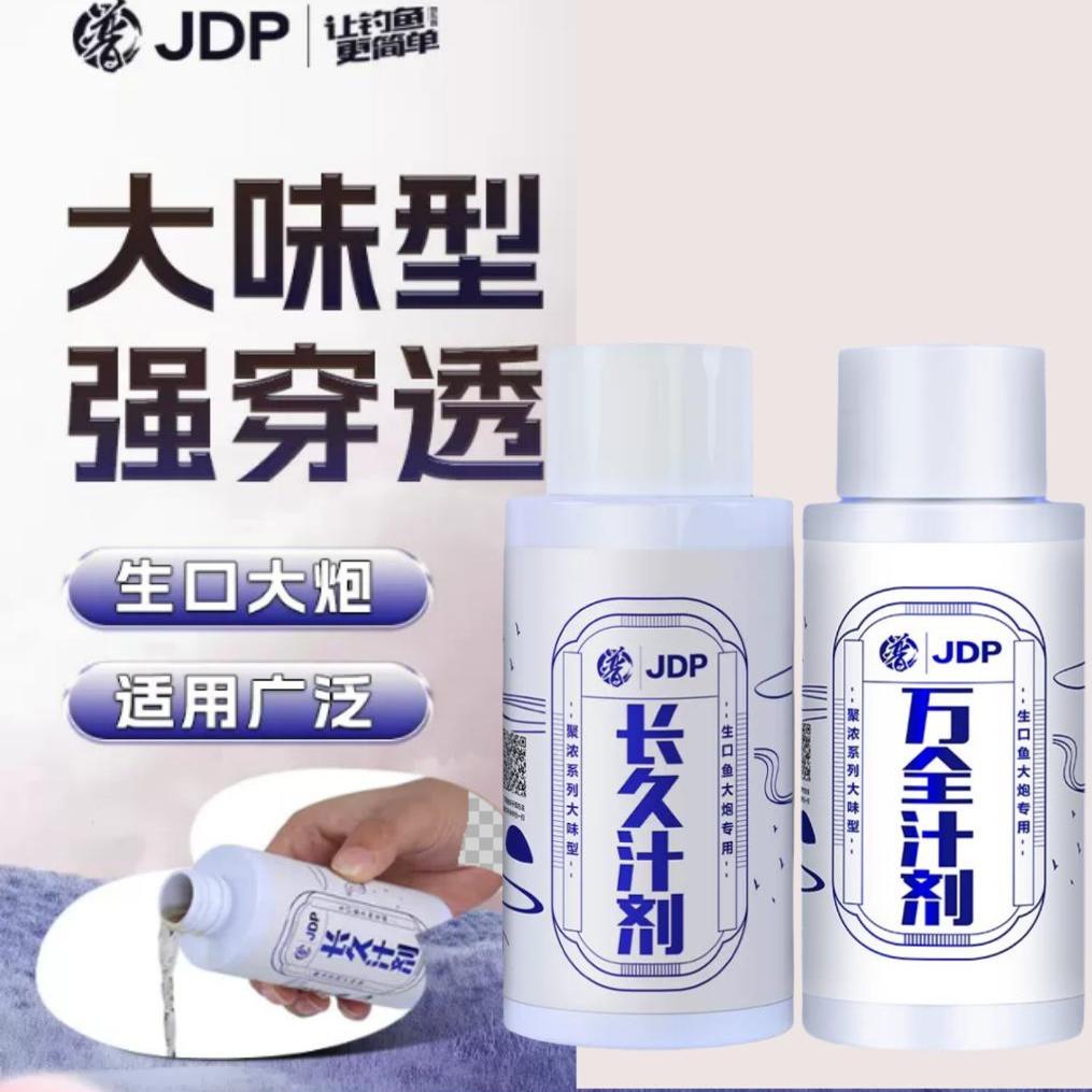 贾东普钓鱼小药优惠多多