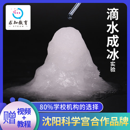 科学实验醋酸钠饱和溶液热冰