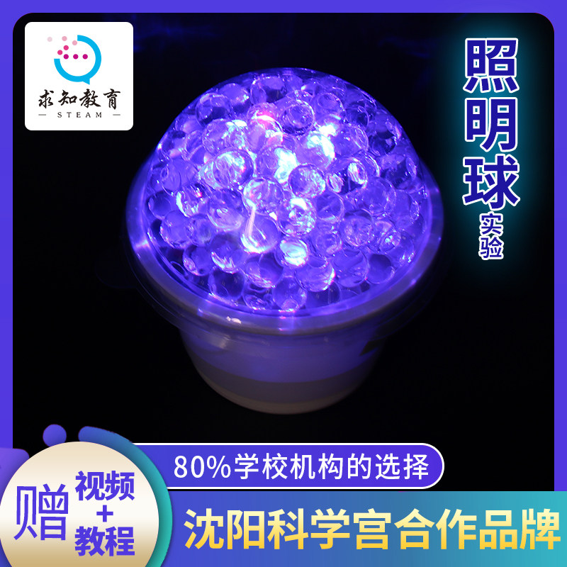 照明球 吸水树脂实验非电解质DIY中小学生趣味物理化科学实验材料