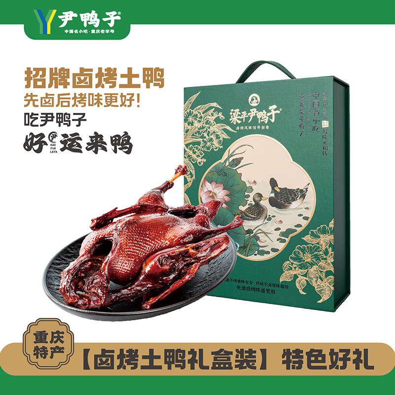 卤烤鸭单只礼盒重庆特产酱板手撕卤味即食单只600g