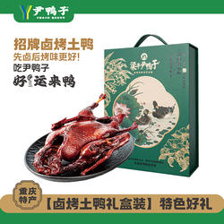 卤烤鸭单只礼盒重庆特产酱板手撕卤味即食单只600g