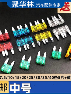 30A 25A 汽车摩托车保险丝插片迷你号小号精准熔点多规格15A 20A