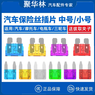 15A 10A 托保险丝中小迷你号电动保险插片20A 汽车三轮车摩托